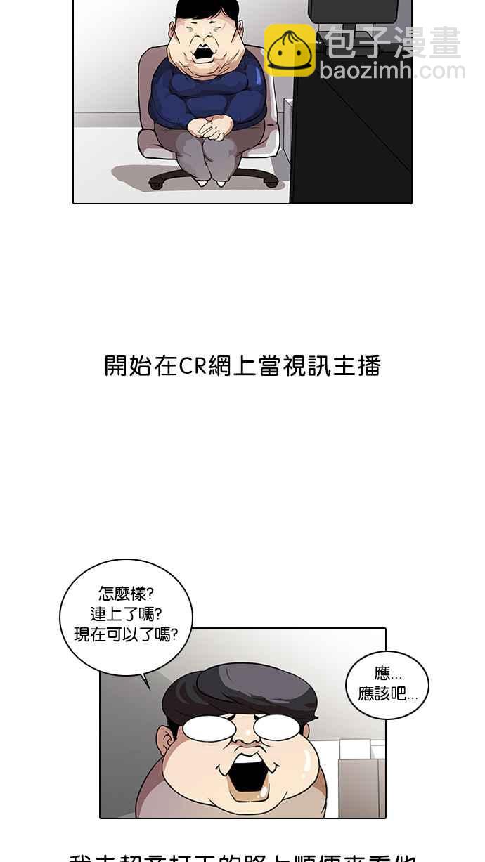 🍕看脸时代 [第28话] CR主播 (1) 第2页