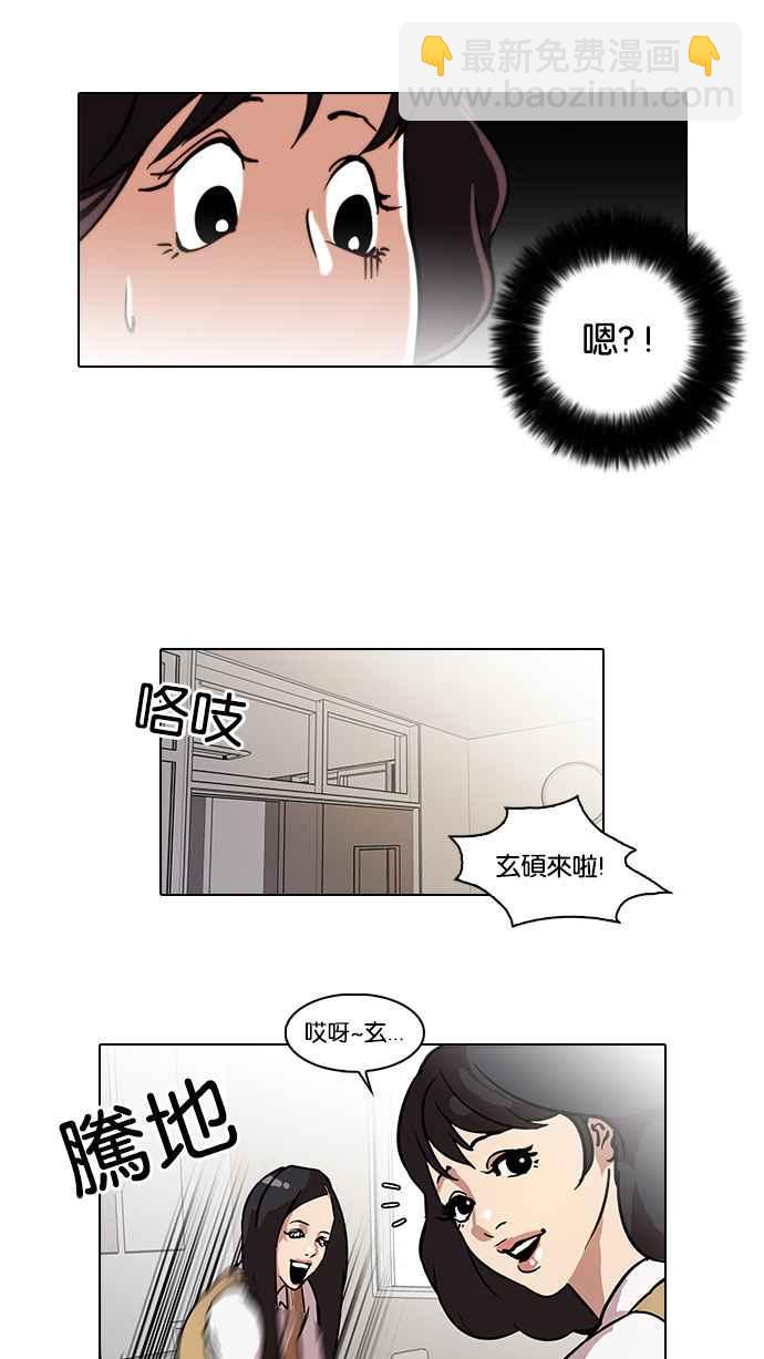🍕看脸时代 [第28话] CR主播 (1) 第28页