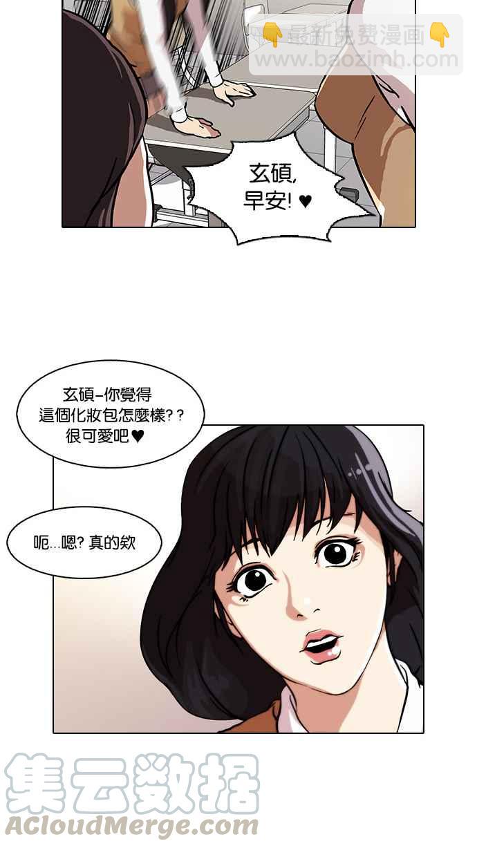 🍕看脸时代 [第28话] CR主播 (1) 第29页
