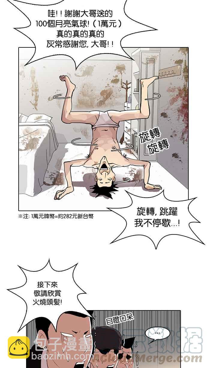 🍕看脸时代 [第28话] CR主播 (1) 第41页