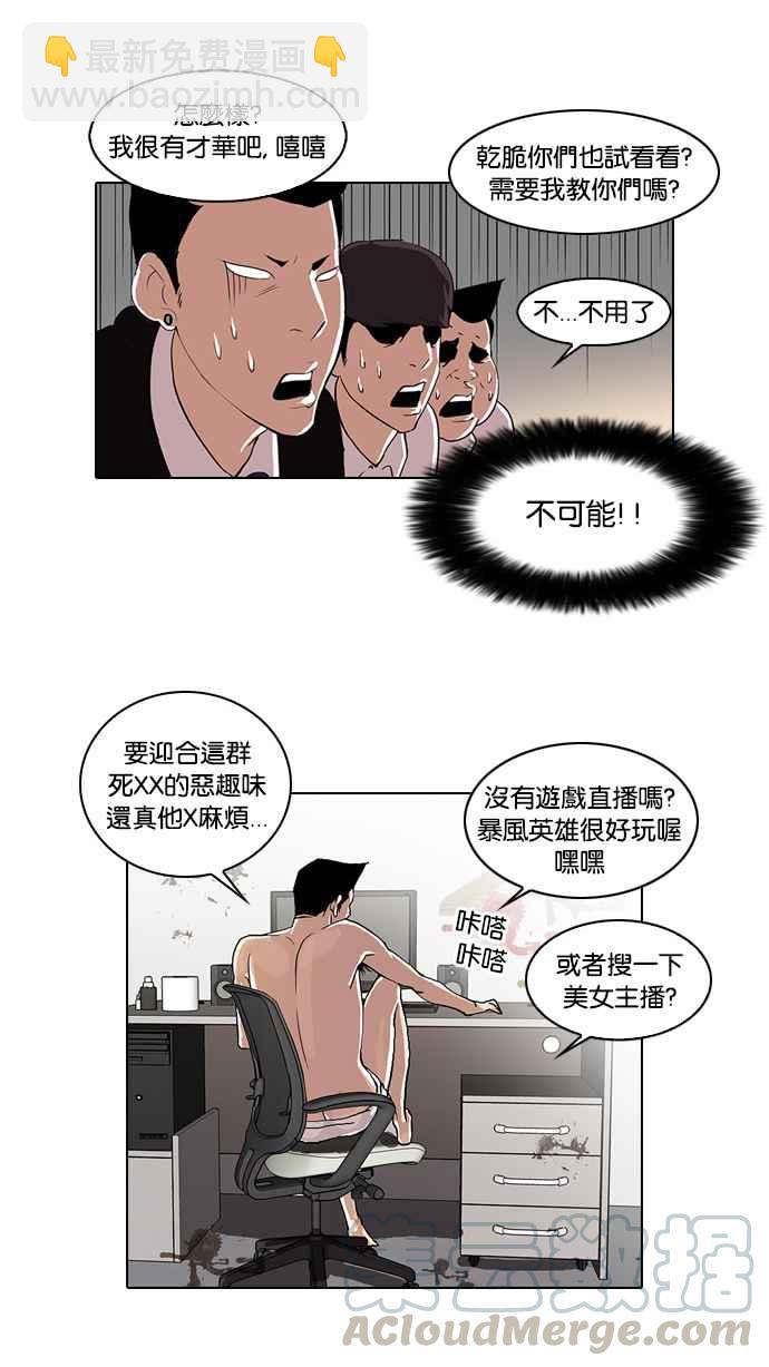 🍕看脸时代 [第28话] CR主播 (1) 第45页