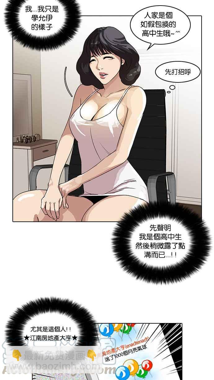 🍕看脸时代 [第28话] CR主播 (1) 第49页