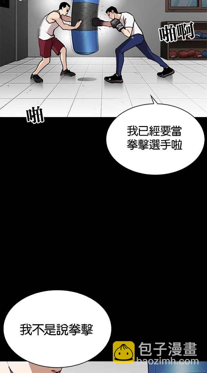 🍕看脸时代 [第272话] 人皮客栈 [彩苑高中完结篇] 第16页