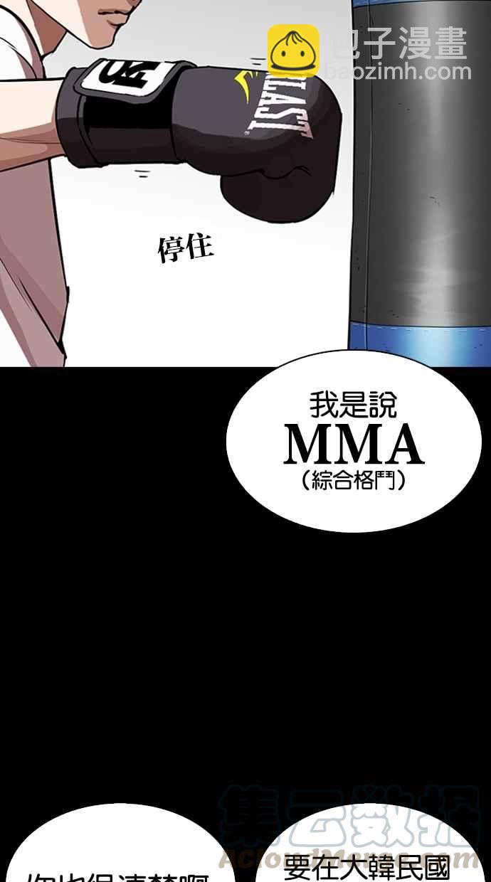 🍕看脸时代 [第272话] 人皮客栈 [彩苑高中完结篇] 第17页