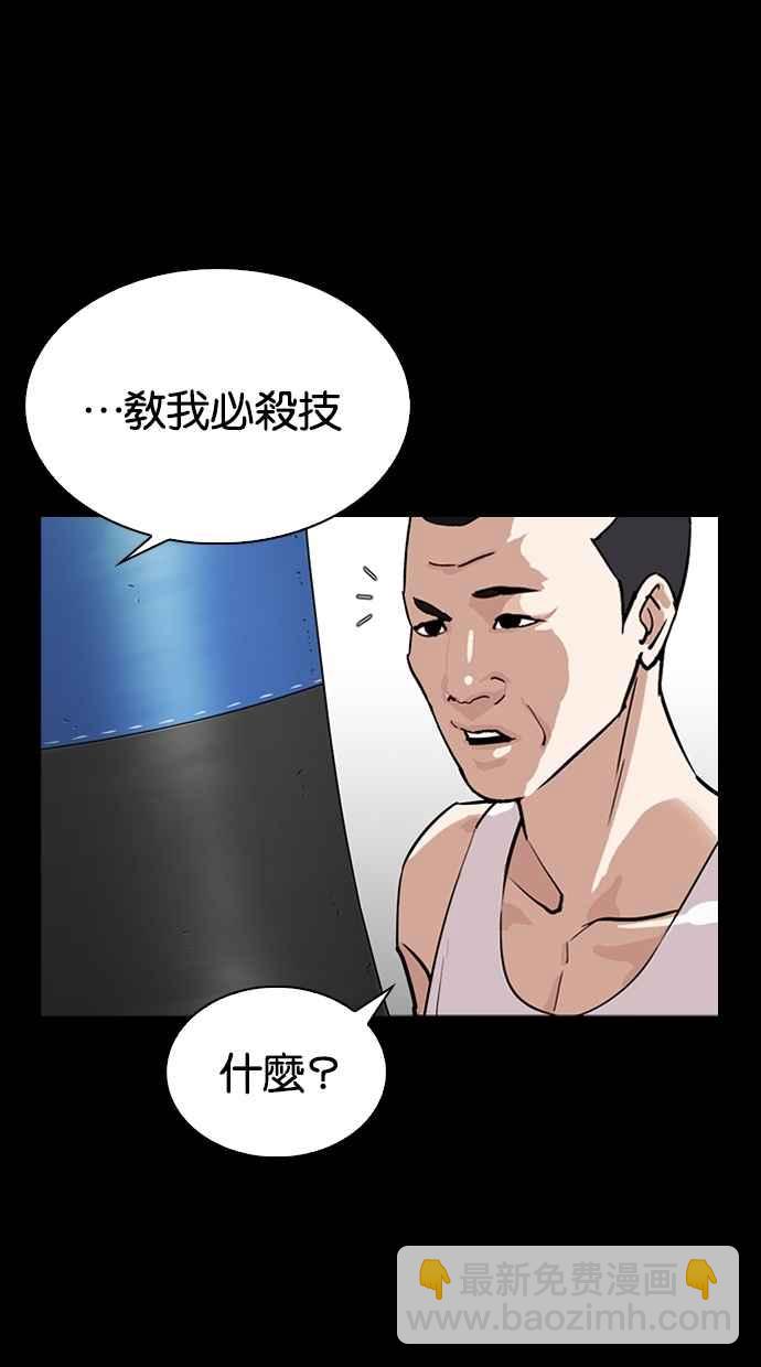 🍕看脸时代 [第272话] 人皮客栈 [彩苑高中完结篇] 第20页