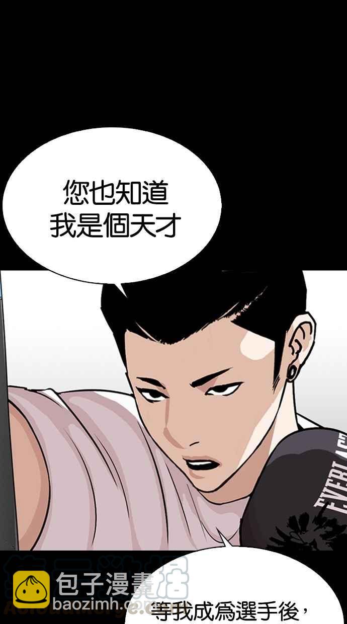 🍕看脸时代 [第272话] 人皮客栈 [彩苑高中完结篇] 第21页
