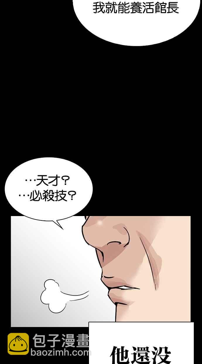🍕看脸时代 [第272话] 人皮客栈 [彩苑高中完结篇] 第22页