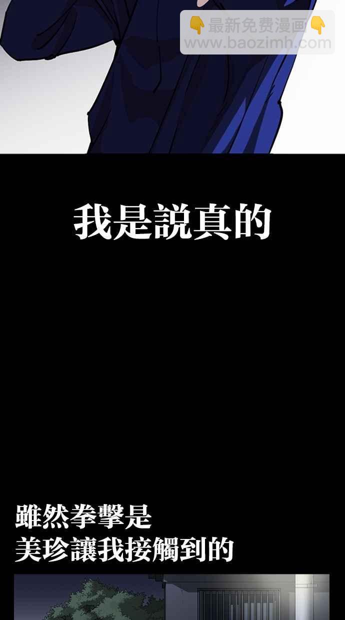 🍕看脸时代 [第272话] 人皮客栈 [彩苑高中完结篇] 第26页
