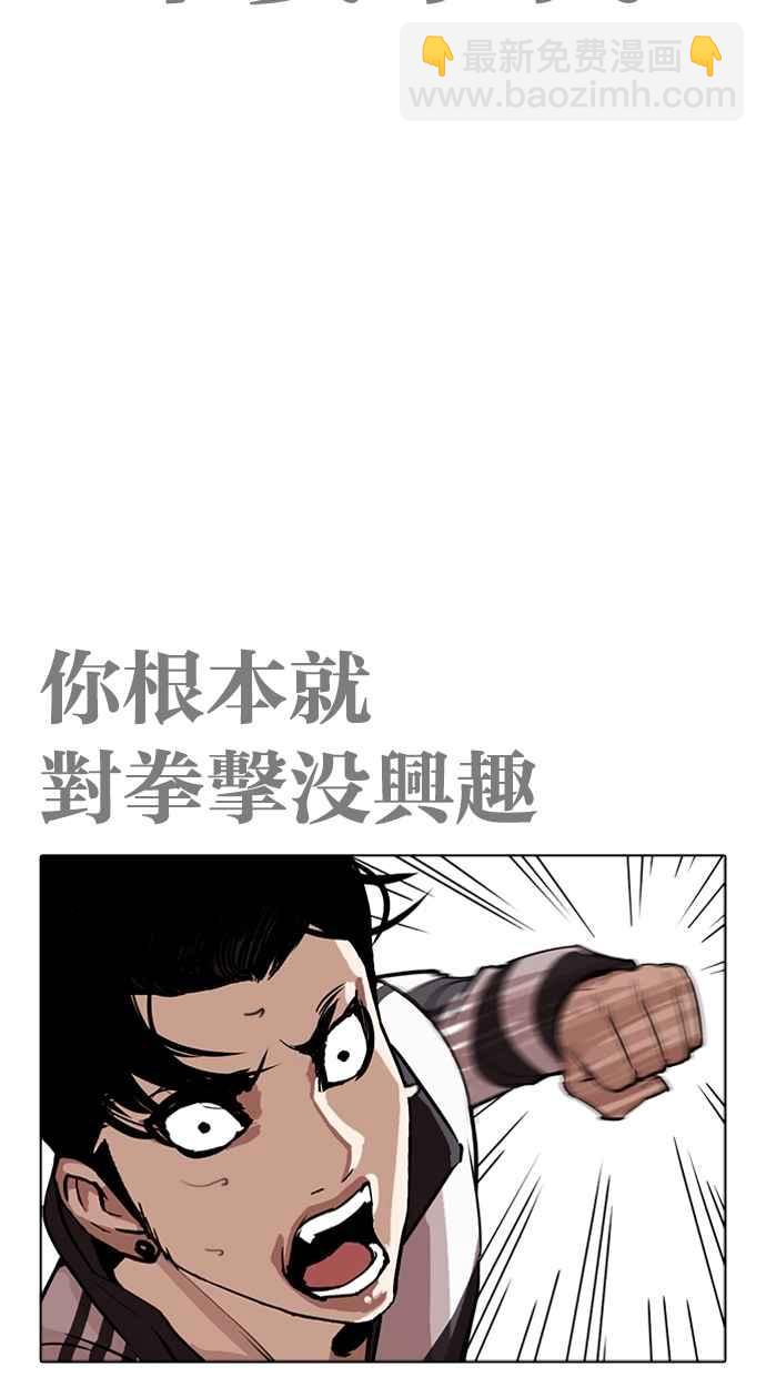 🍕看脸时代 [第272话] 人皮客栈 [彩苑高中完结篇] 第30页