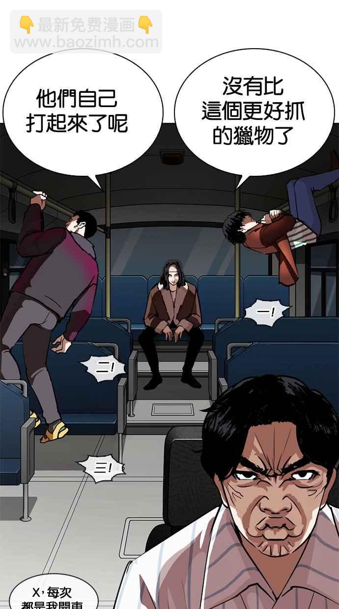 🍕看脸时代 [第272话] 人皮客栈 [彩苑高中完结篇] 第4页