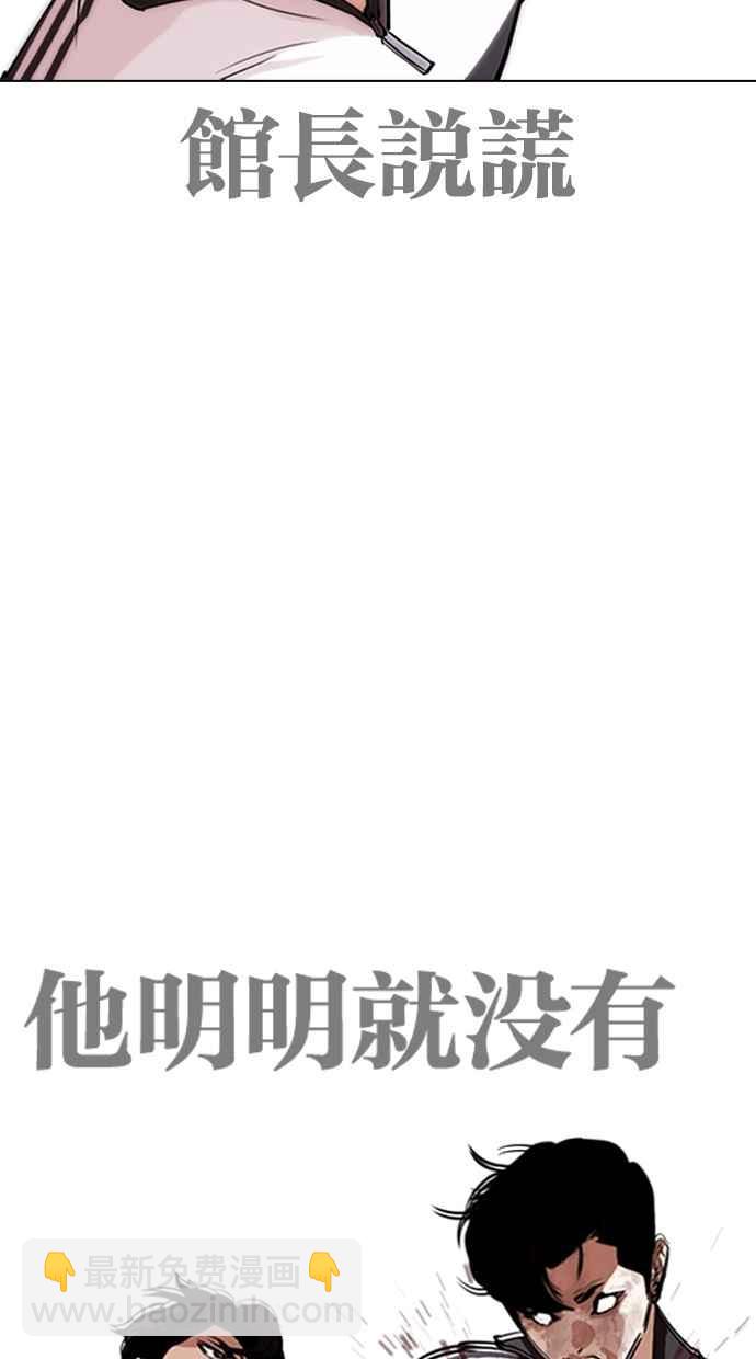 🍕看脸时代 [第272话] 人皮客栈 [彩苑高中完结篇] 第44页