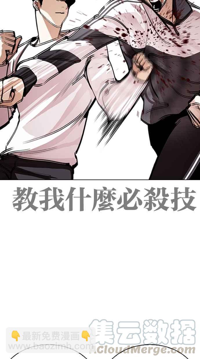 🍕看脸时代 [第272话] 人皮客栈 [彩苑高中完结篇] 第45页