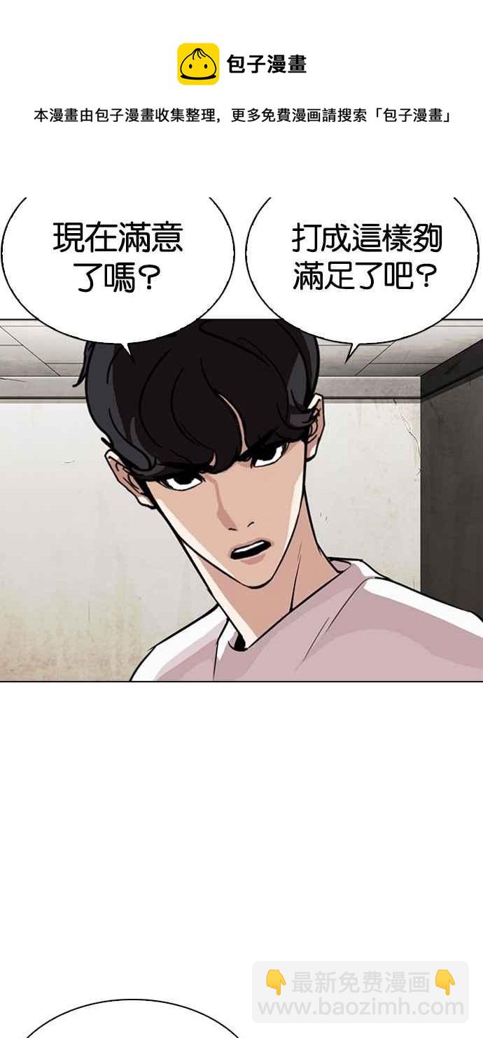 🍕看脸时代 [第272话] 人皮客栈 [彩苑高中完结篇] 第46页