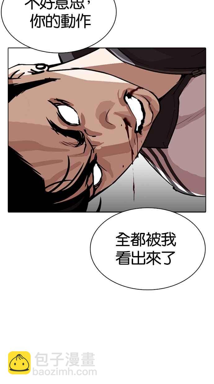 🍕看脸时代 [第272话] 人皮客栈 [彩苑高中完结篇] 第47页