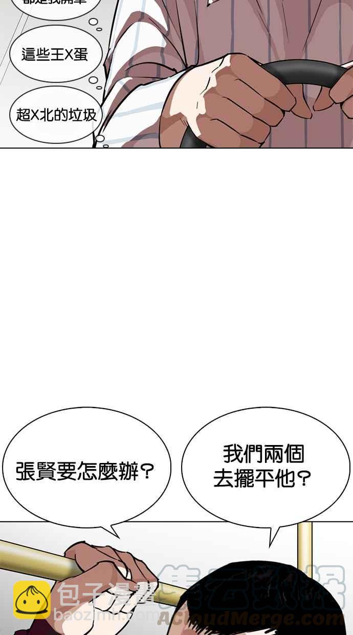🍕看脸时代 [第272话] 人皮客栈 [彩苑高中完结篇] 第5页