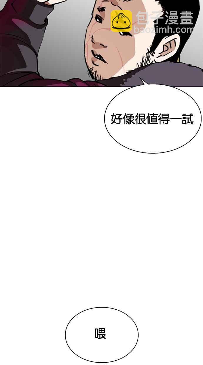 🍕看脸时代 [第272话] 人皮客栈 [彩苑高中完结篇] 第6页