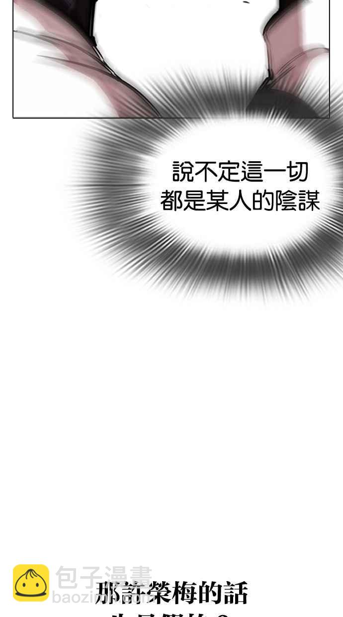 🍕看脸时代 [第274话] 人皮客栈 [05] 第10页