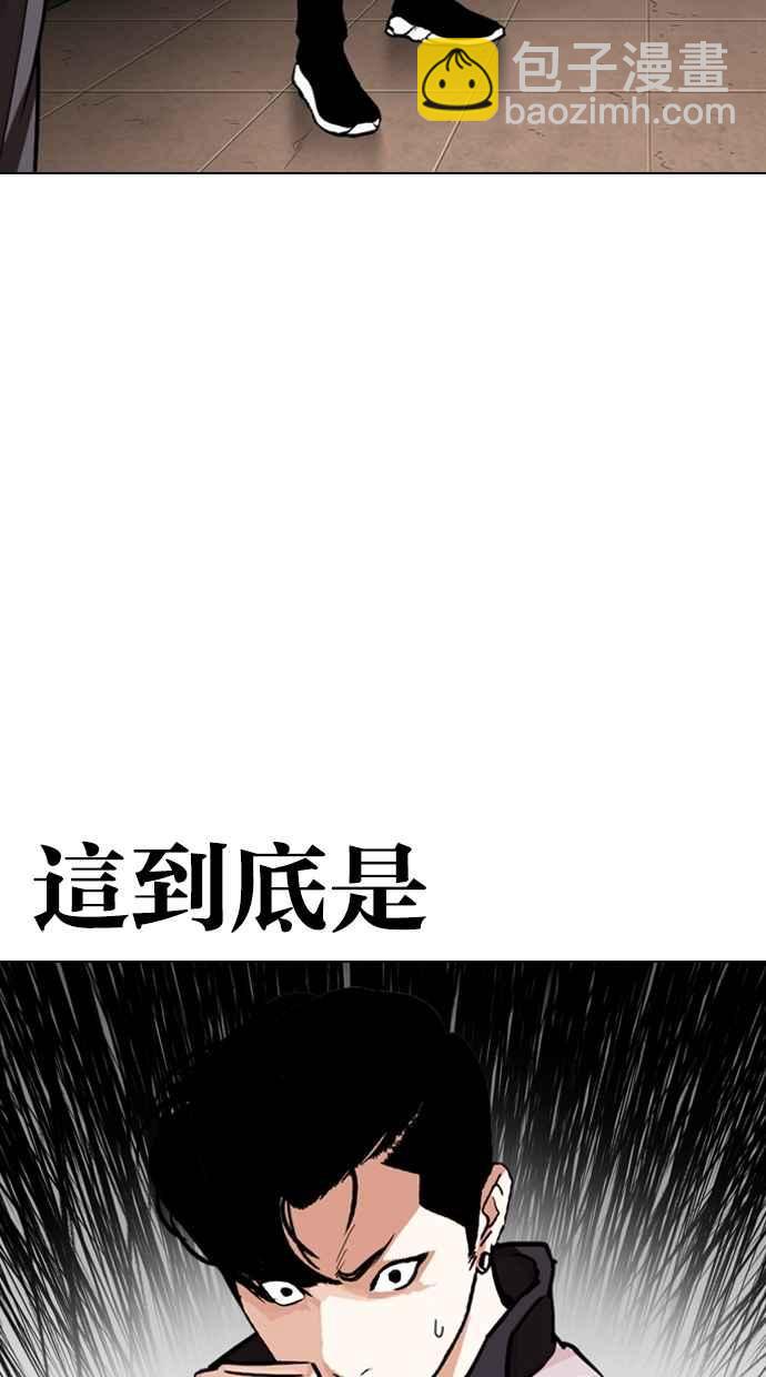 🍕看脸时代 [第274话] 人皮客栈 [05] 第2页