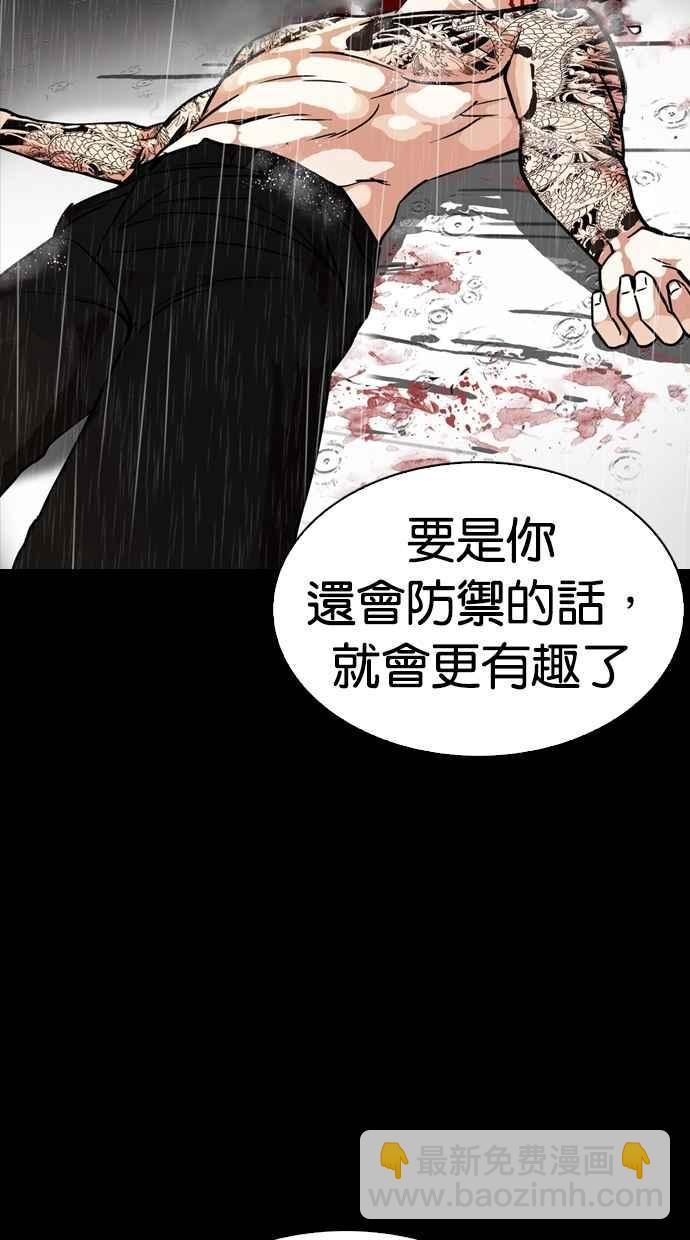 🍕看脸时代 [第274话] 人皮客栈 [05] 第29页