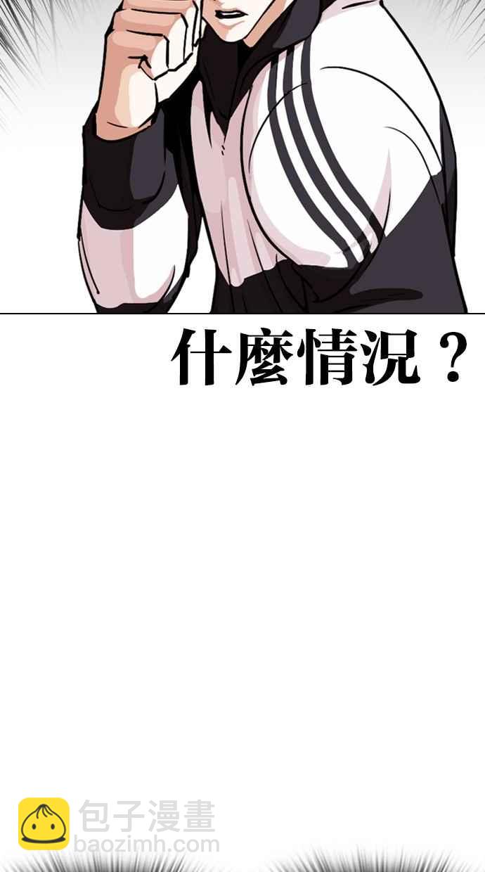 🍕看脸时代 [第274话] 人皮客栈 [05] 第3页