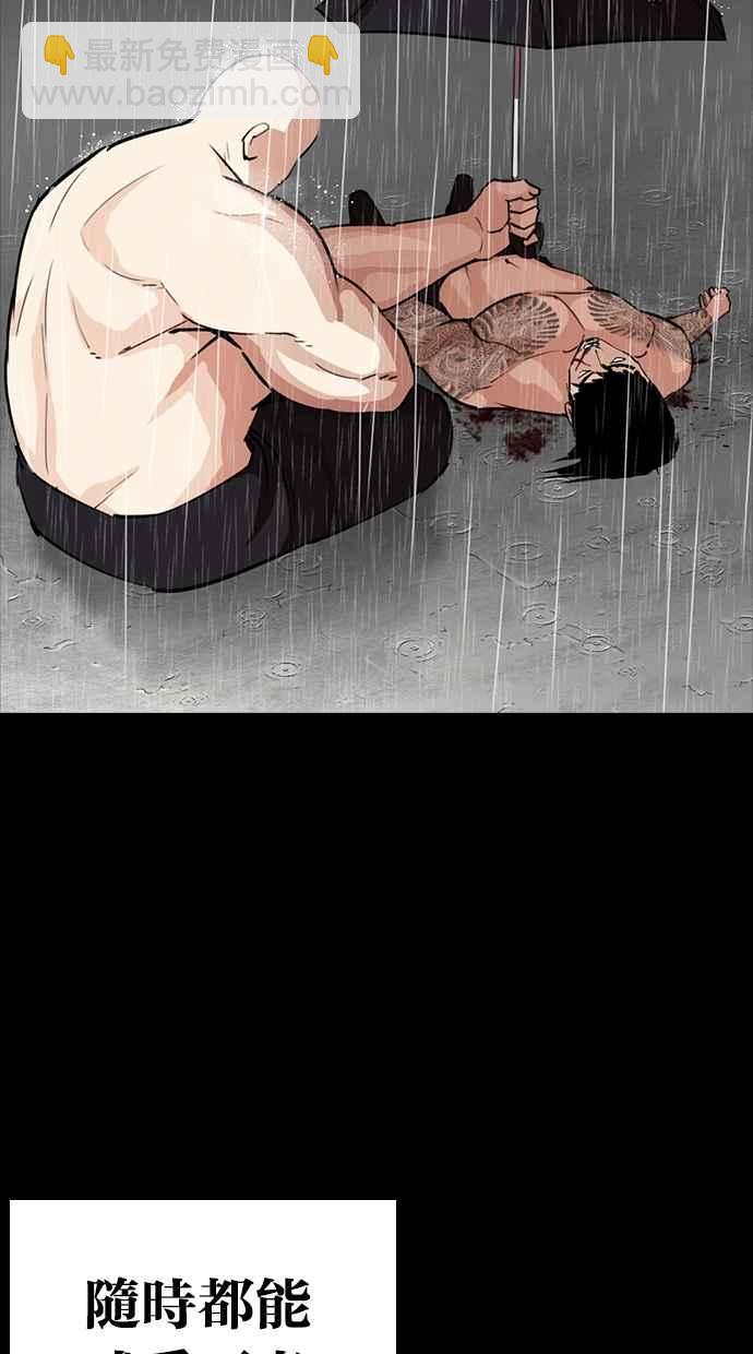 🍕看脸时代 [第274话] 人皮客栈 [05] 第38页