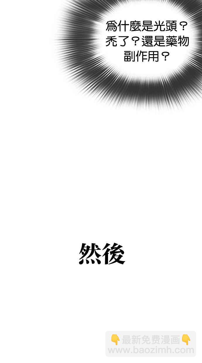 🍕看脸时代 [第274话] 人皮客栈 [05] 第5页