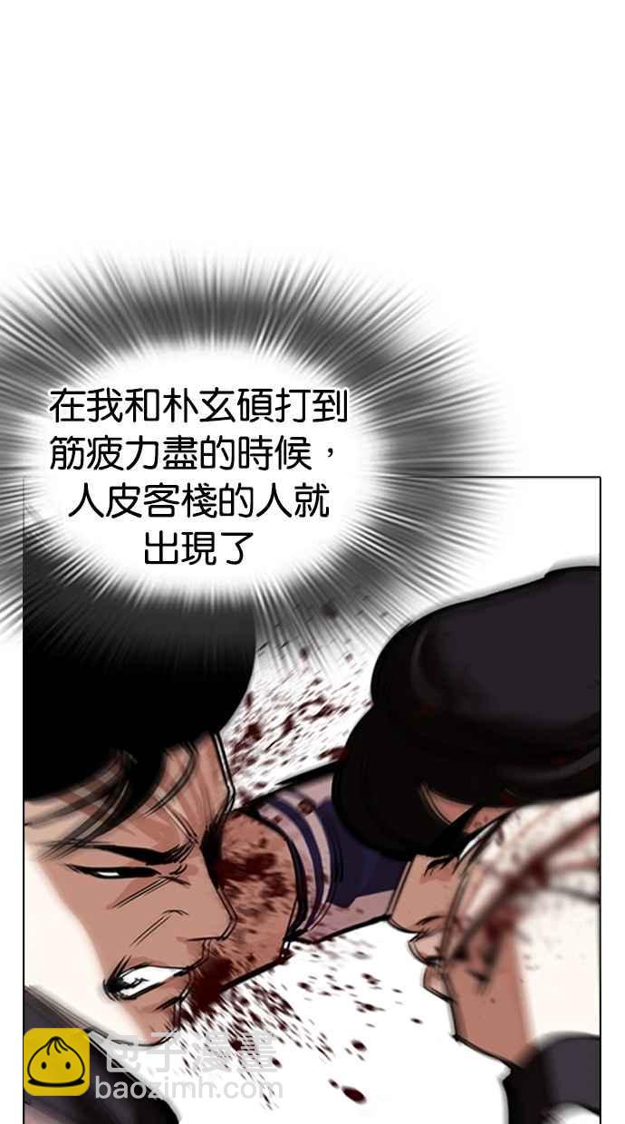 🍕看脸时代 [第274话] 人皮客栈 [05] 第9页
