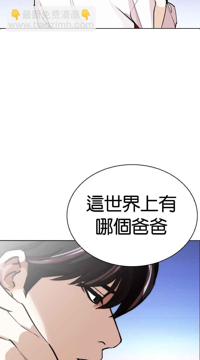 🍕看脸时代 [第276话] 人皮客栈 [07] 第10页