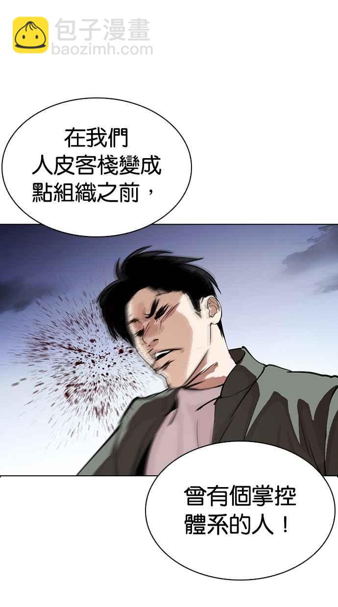 🍕看脸时代 [第276话] 人皮客栈 [07] 第28页