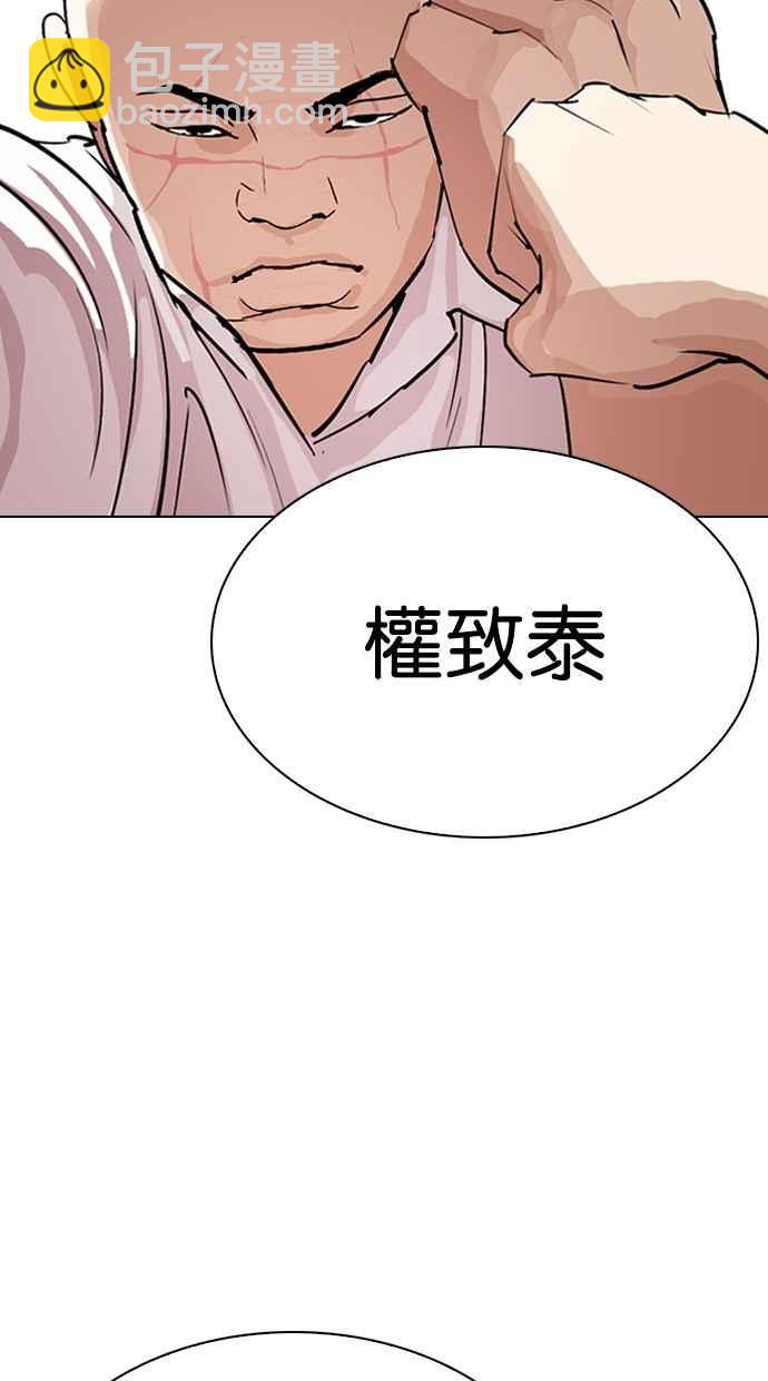 🍕看脸时代 [第276话] 人皮客栈 [07] 第38页