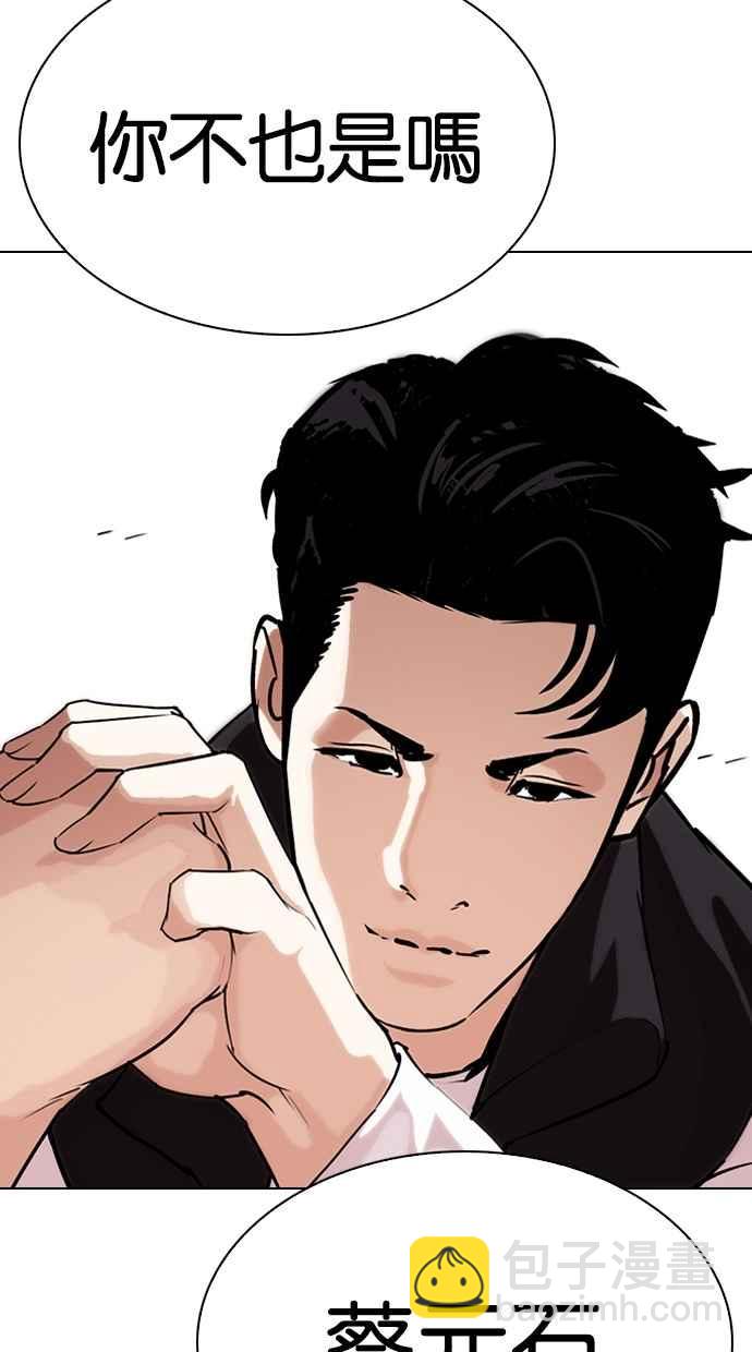 🍕看脸时代 [第276话] 人皮客栈 [07] 第39页