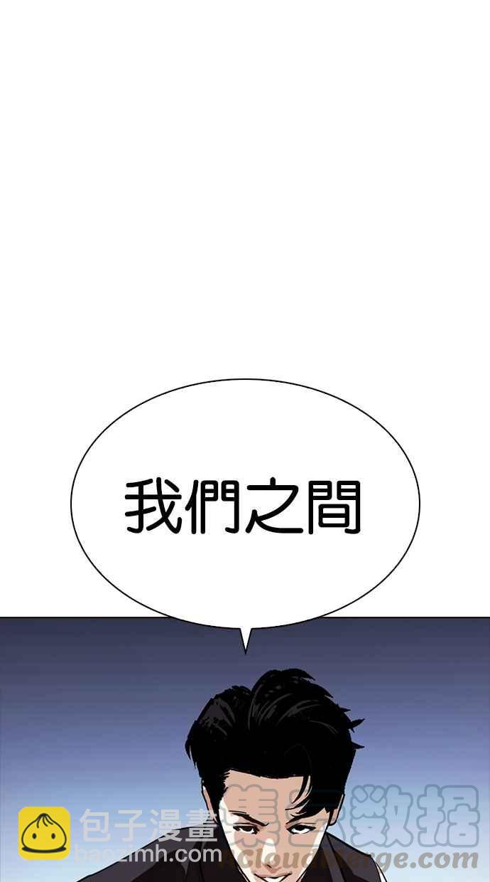 🍕看脸时代 [第276话] 人皮客栈 [07] 第41页