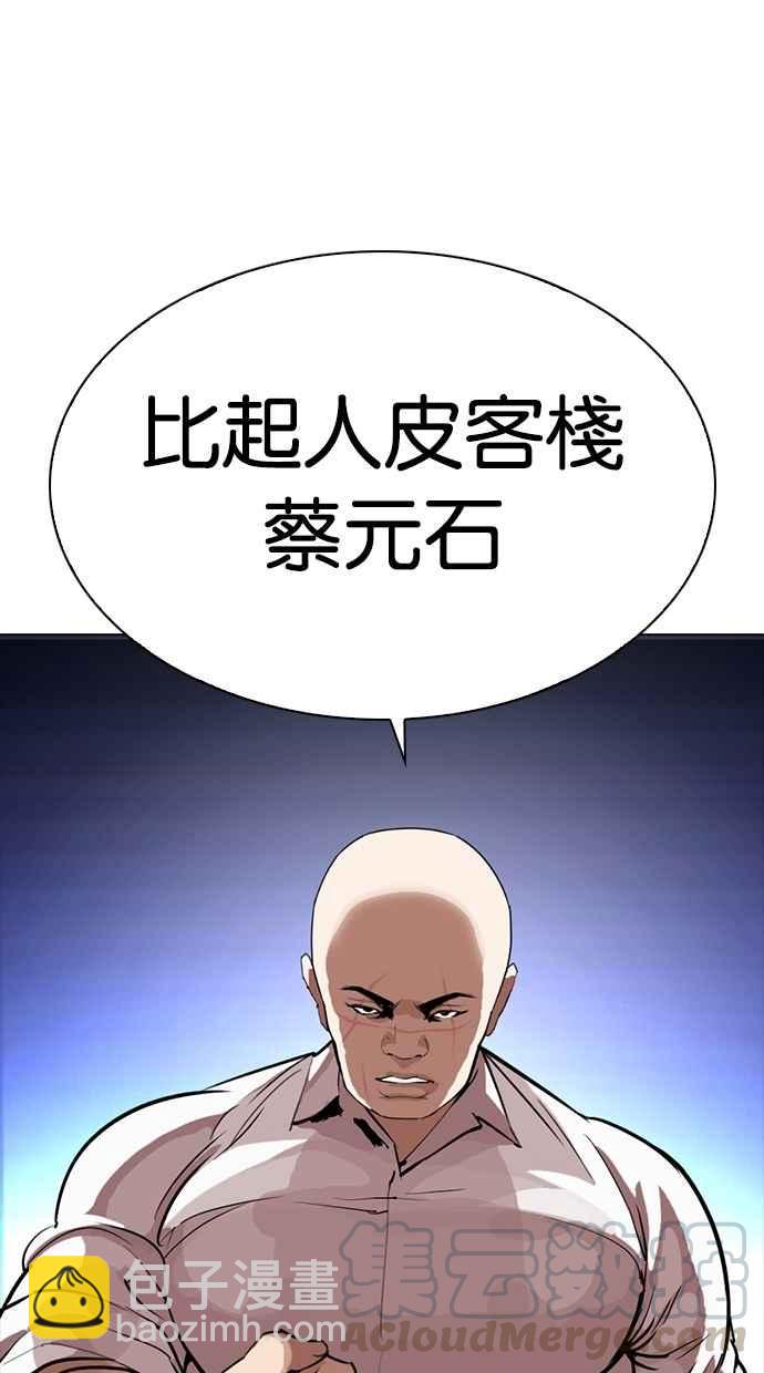 🍕看脸时代 [第276话] 人皮客栈 [07] 第46页