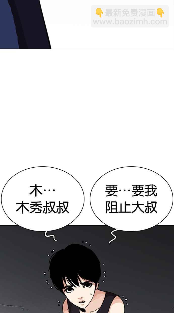 🍕看脸时代 [第276话] 人皮客栈 [07] 第5页