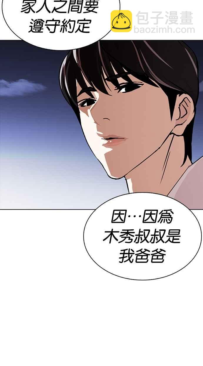 🍕看脸时代 [第276话] 人皮客栈 [07] 第7页