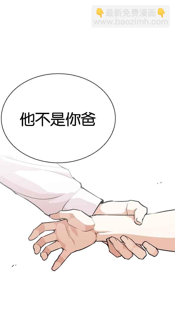 🍕看脸时代 [第276话] 人皮客栈 [07] 第8页