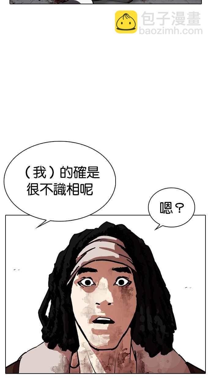 🍕看脸时代 [第278话] 人皮客栈 [09] 第18页