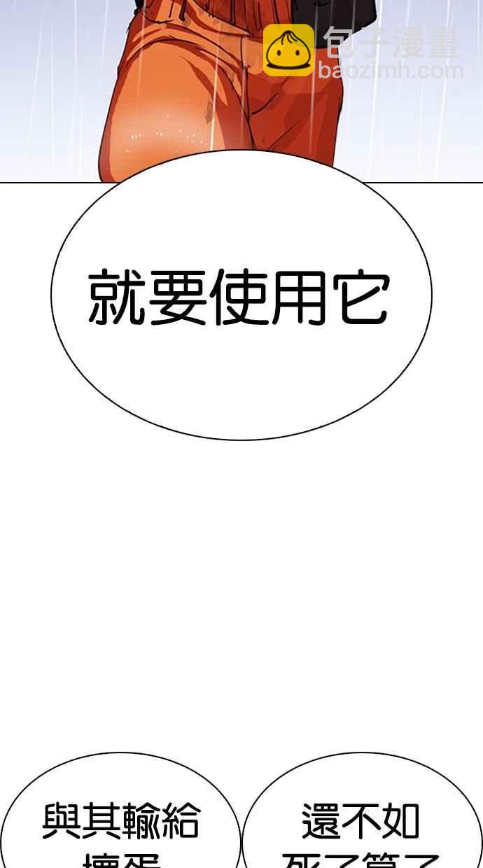 🍕看脸时代 [第278话] 人皮客栈 [09] 第32页