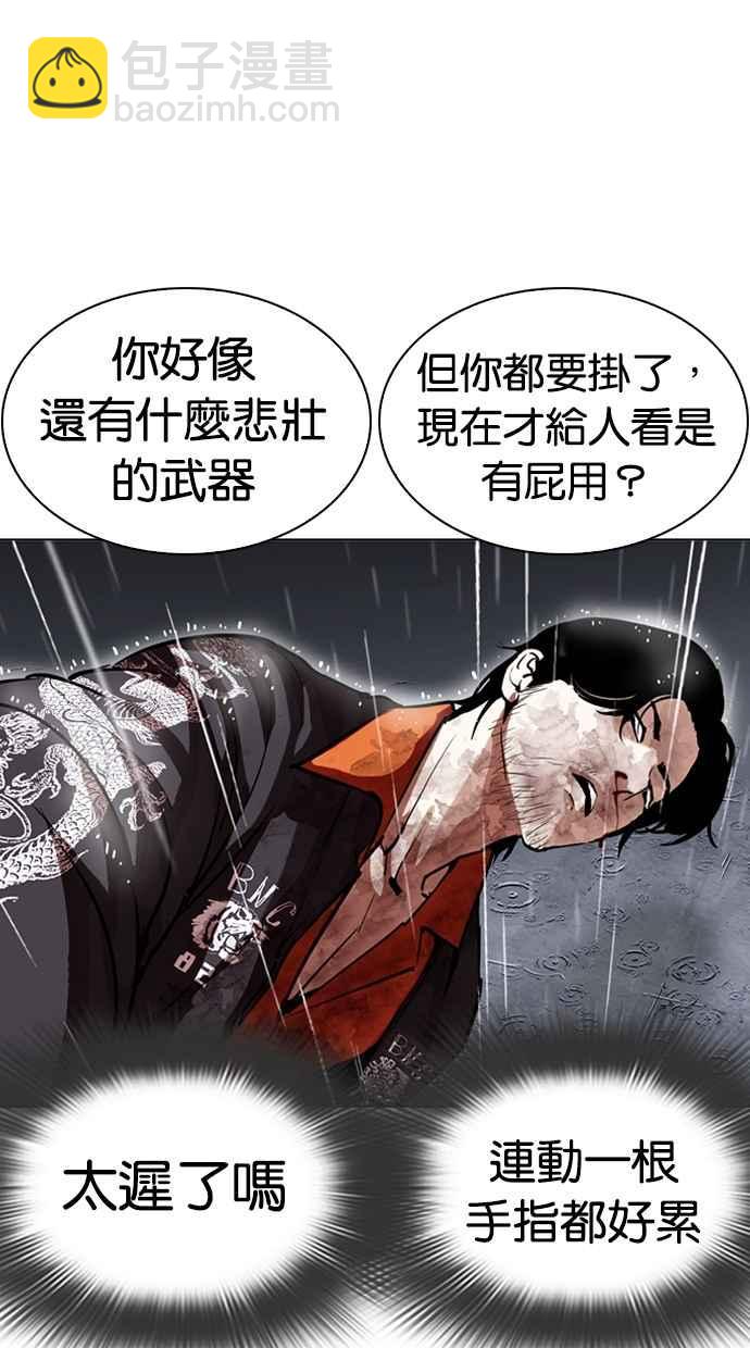 🍕看脸时代 [第278话] 人皮客栈 [09] 第37页