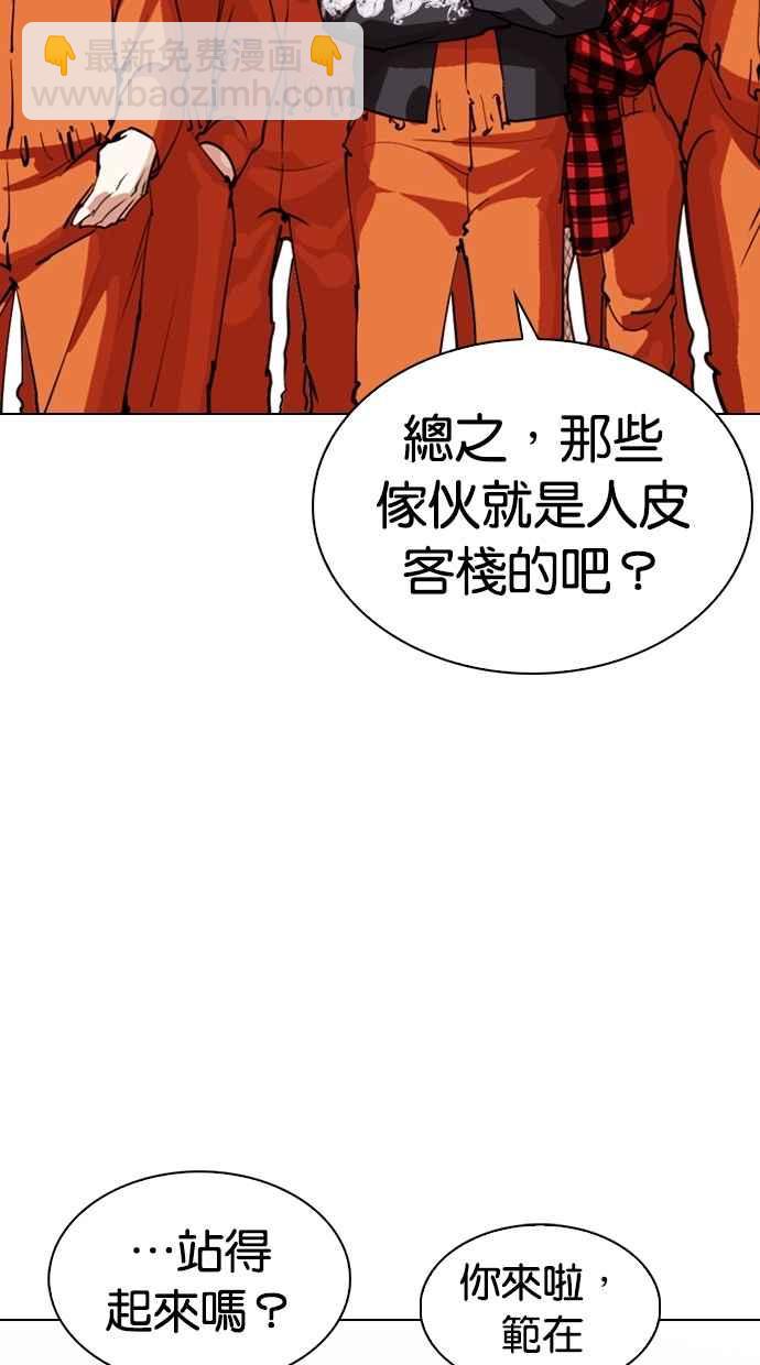 🍕看脸时代 [第278话] 人皮客栈 [09] 第48页