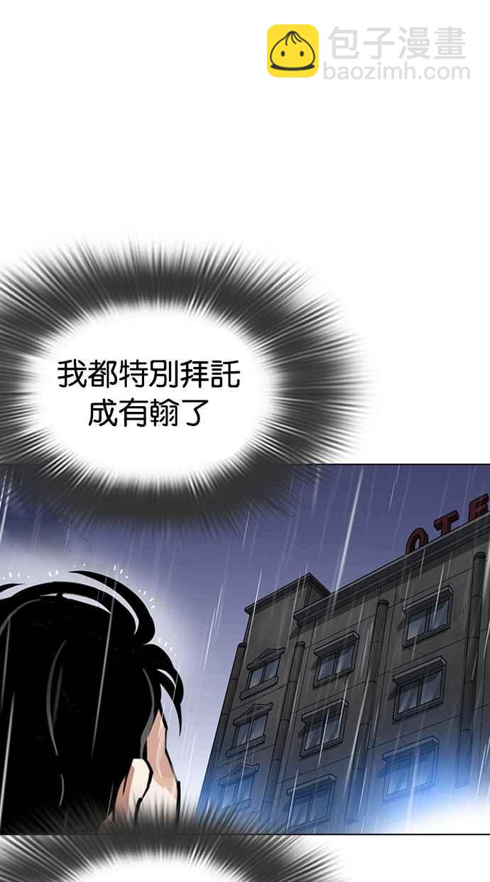 🍕看脸时代 [第278话] 人皮客栈 [09] 第50页