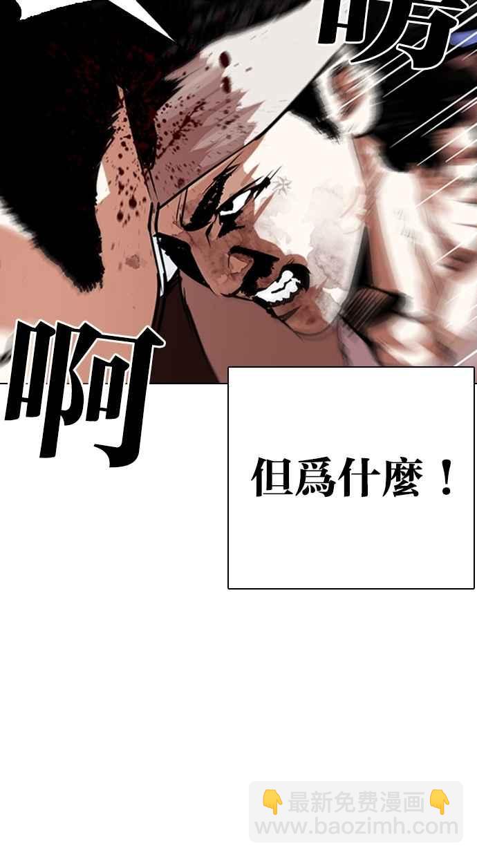 🍕看脸时代 [第278话] 人皮客栈 [09] 第8页