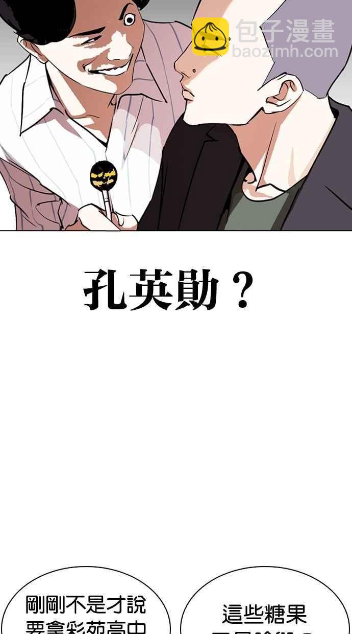 🍕看脸时代 [第280话] 人皮客栈 [11] 第10页