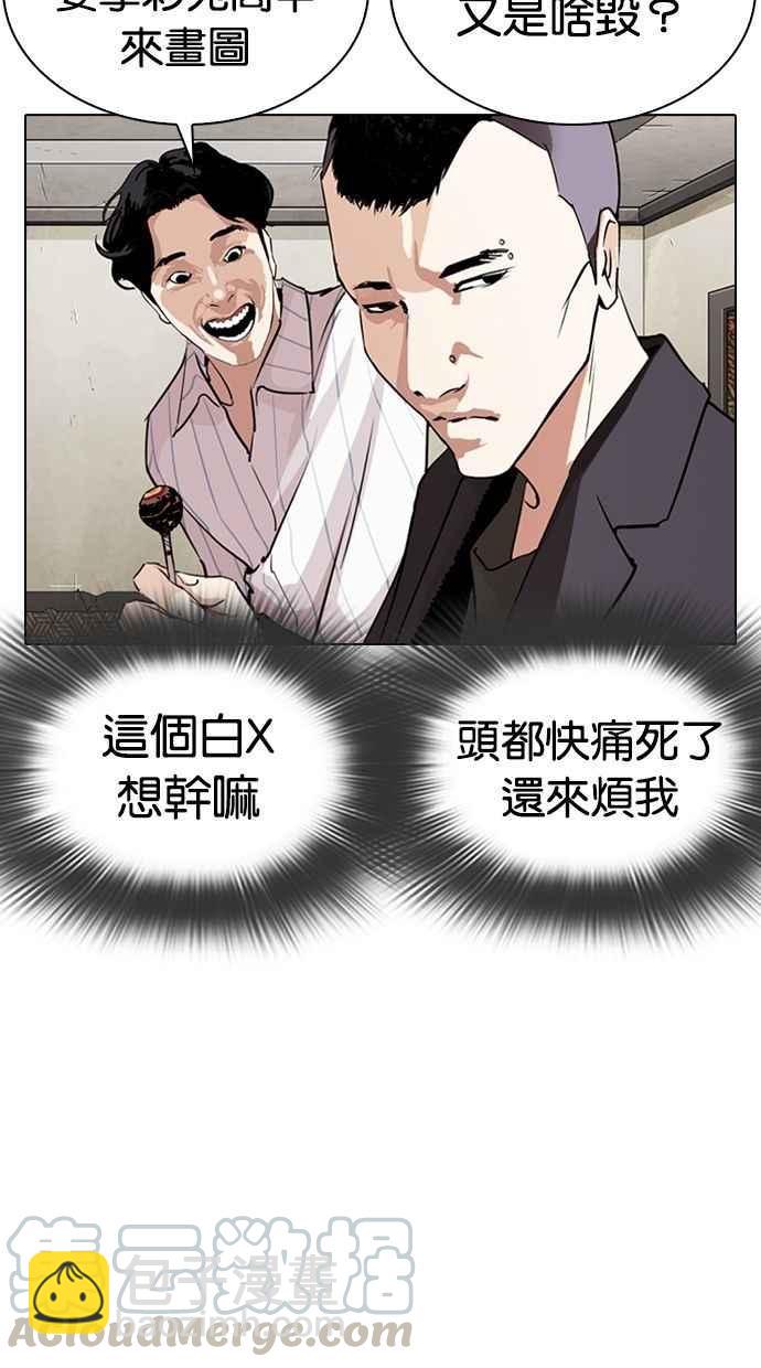🍕看脸时代 [第280话] 人皮客栈 [11] 第11页