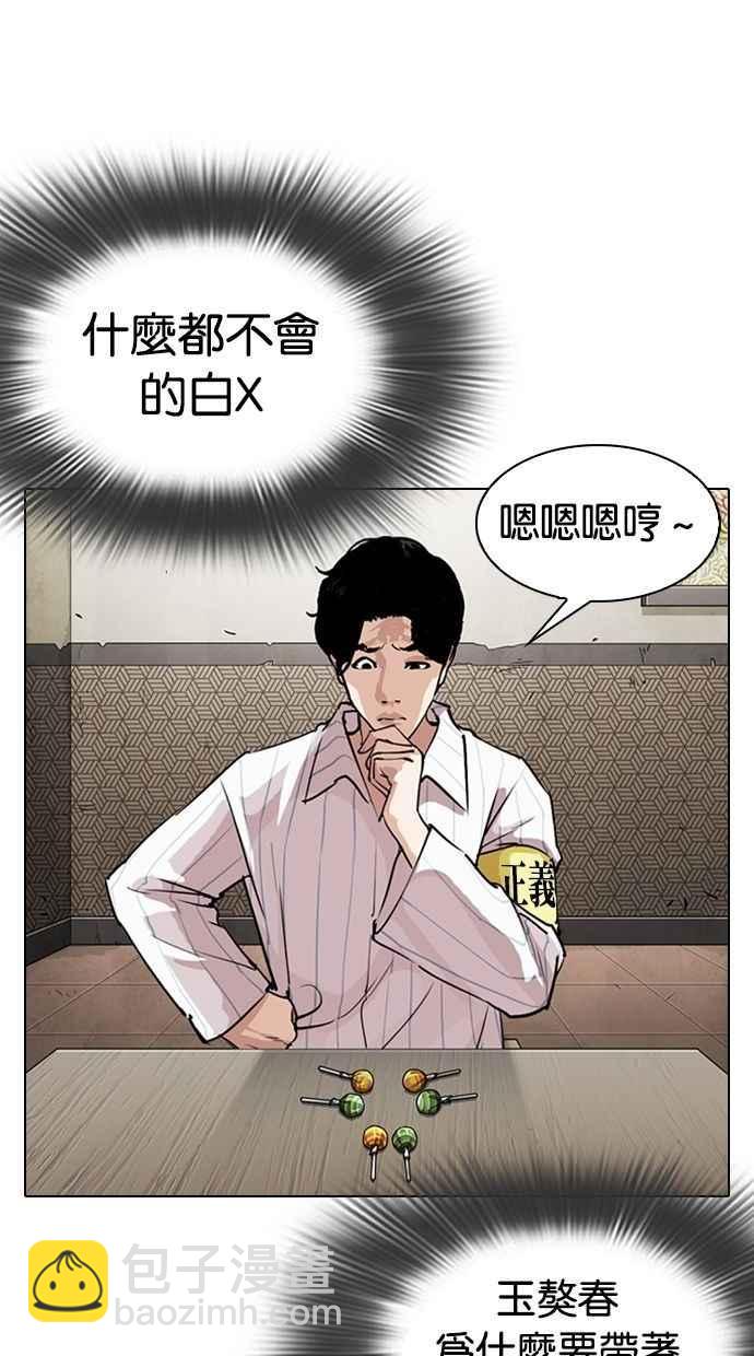 🍕看脸时代 [第280话] 人皮客栈 [11] 第12页