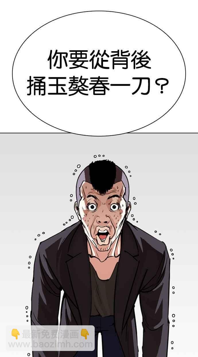 🍕看脸时代 [第280话] 人皮客栈 [11] 第17页