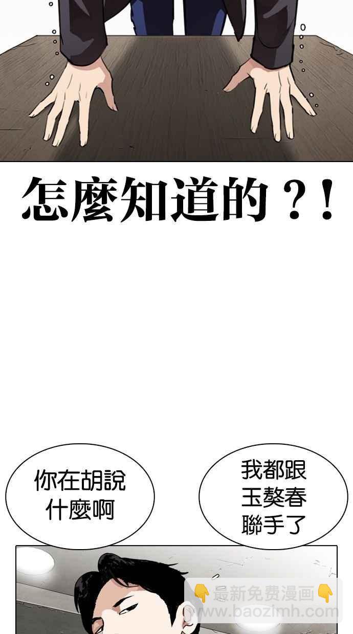 🍕看脸时代 [第280话] 人皮客栈 [11] 第18页