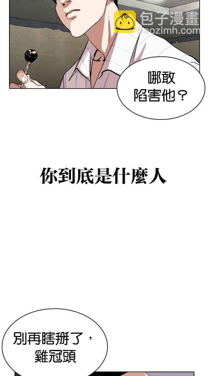 🍕看脸时代 [第280话] 人皮客栈 [11] 第19页