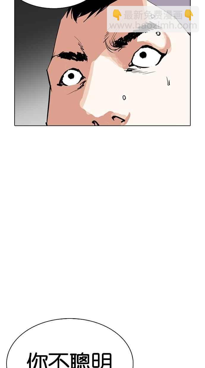 🍕看脸时代 [第280话] 人皮客栈 [11] 第20页