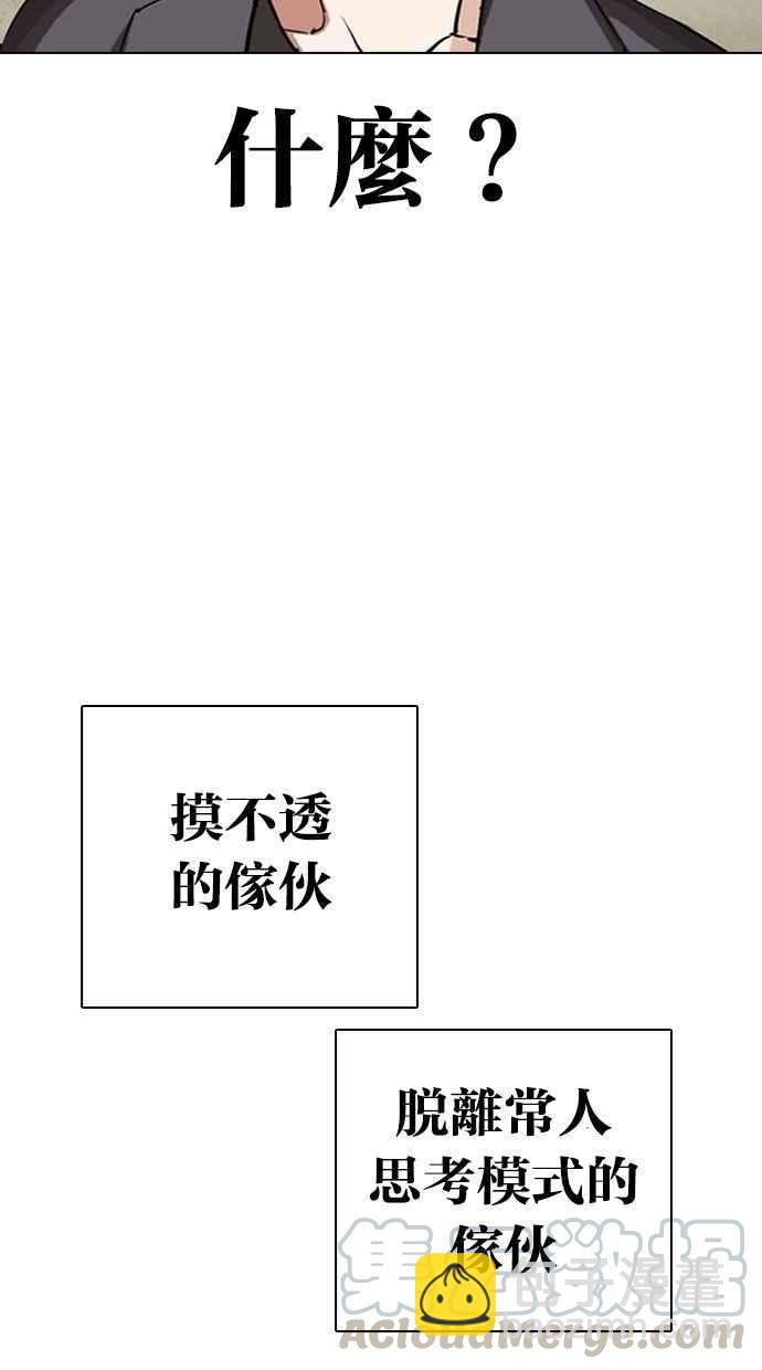 🍕看脸时代 [第280话] 人皮客栈 [11] 第26页